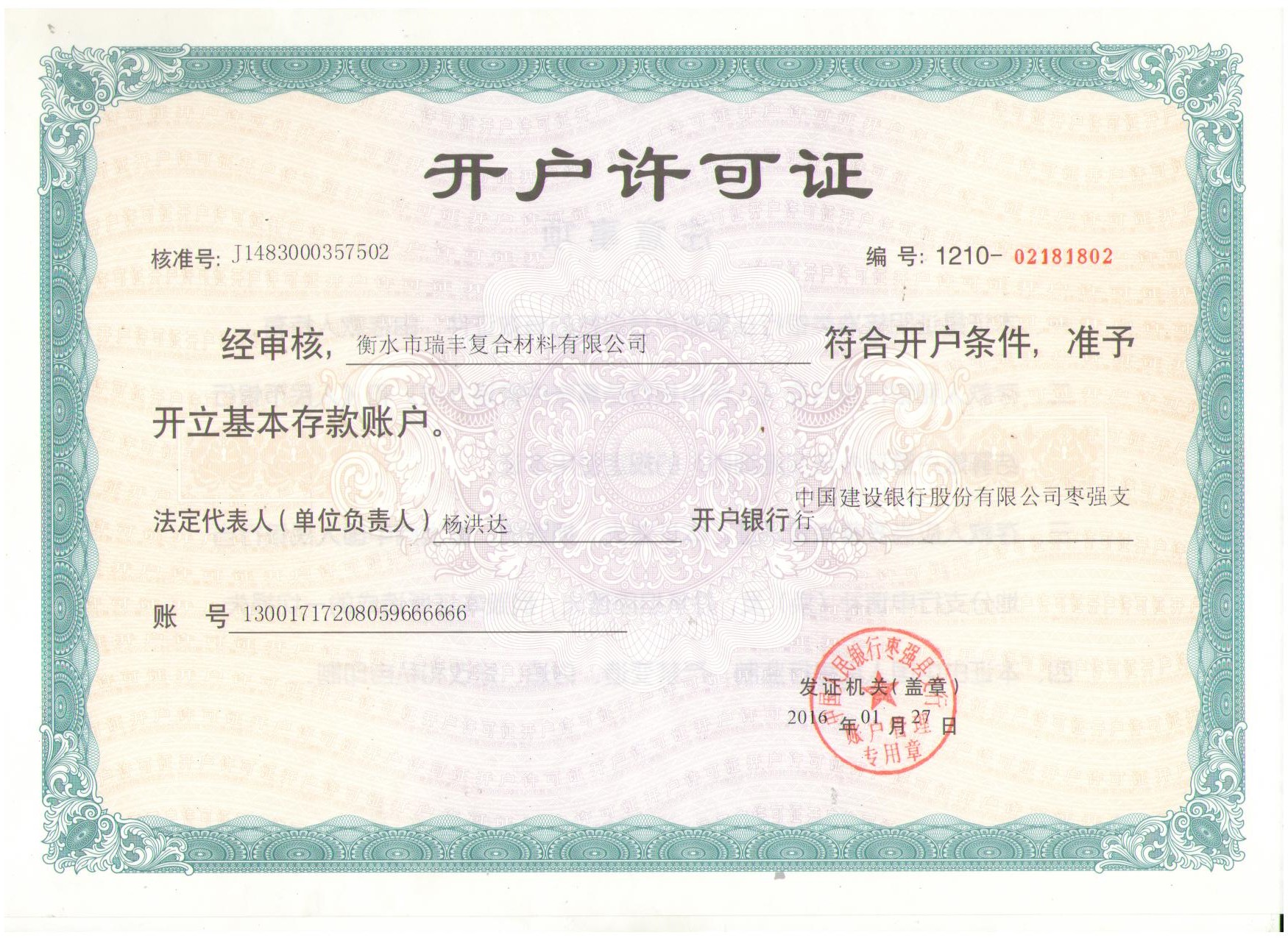 開戶許可證